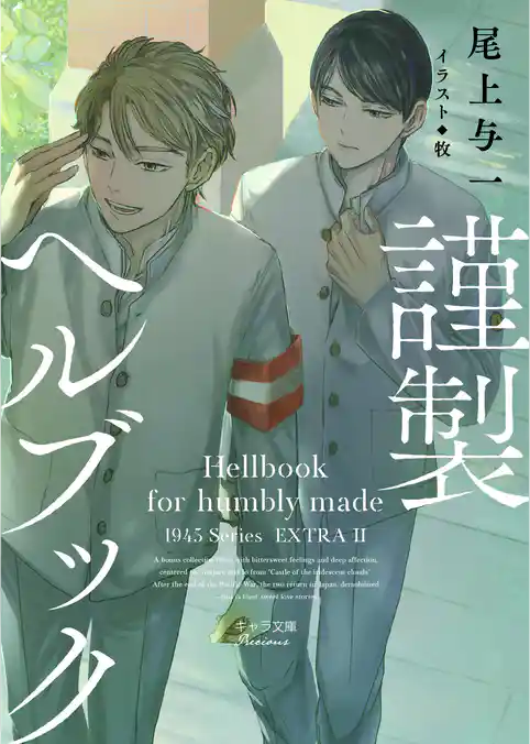 謹製ヘルブック