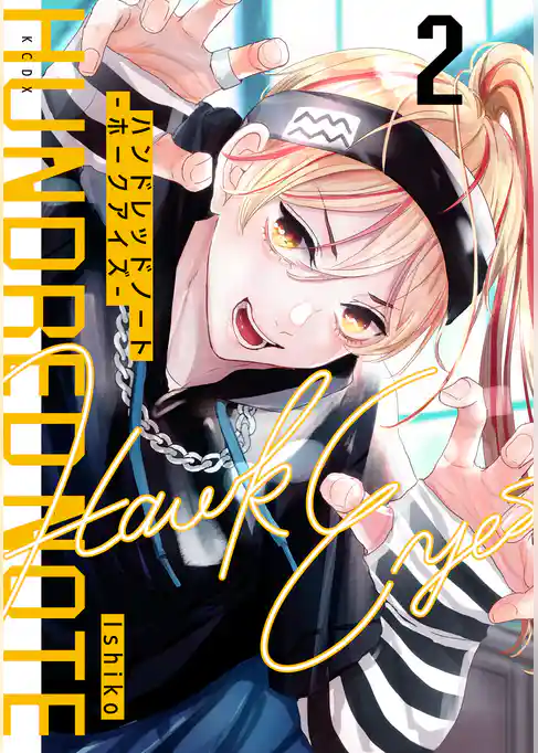 ハンドレッドノート－ホークアイズ－