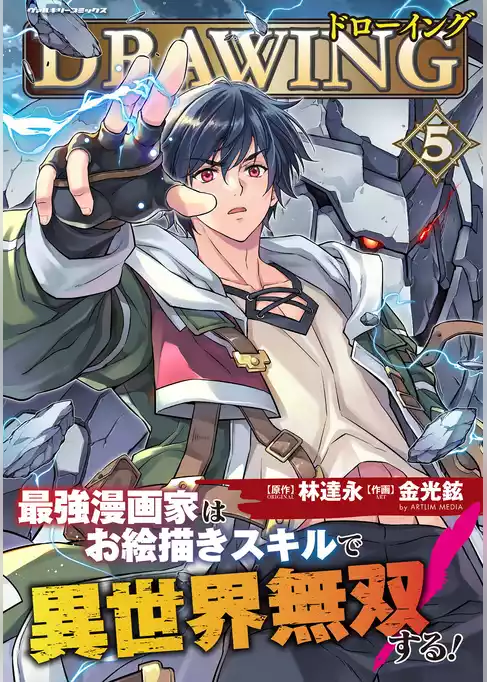 【期間限定　試し読み増量版】ドローイング　最強漫画家はお絵描きスキルで異世界無双する！