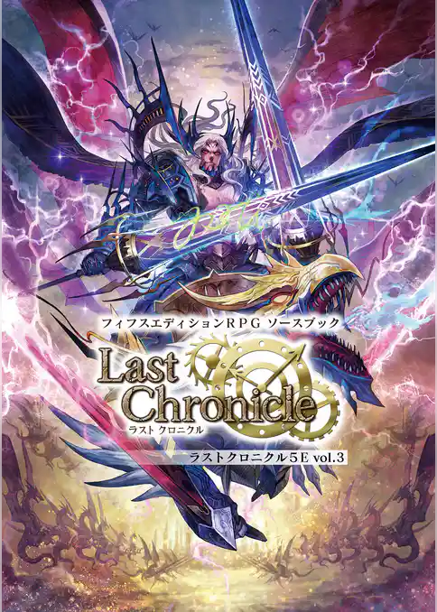 フィフスエディションRPG ソースブック