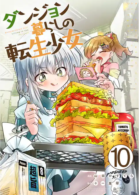 ダンジョン暮らしの転生少女【単話版】