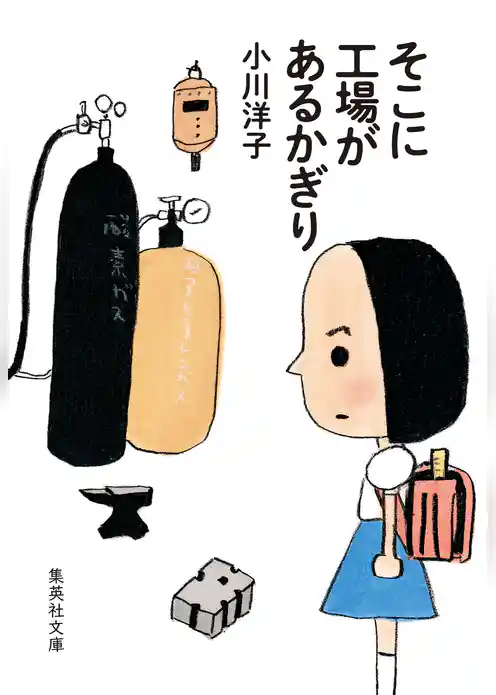 そこに工場があるかぎり