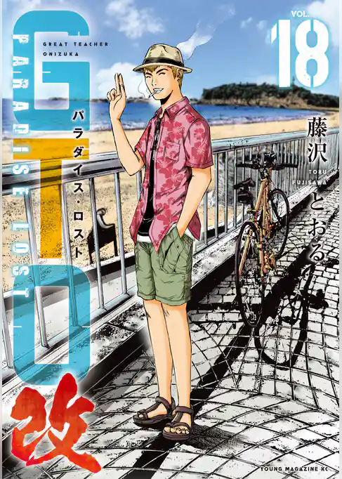 ＧＴＯ　パラダイス・ロスト　改