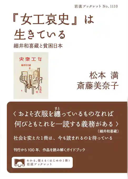 『女工哀史』は生きている 細井和喜蔵と貧困日本