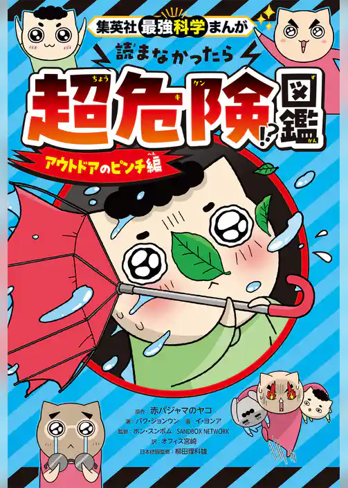 集英社最強科学まんが