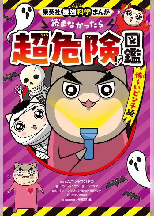 集英社最強科学まんが