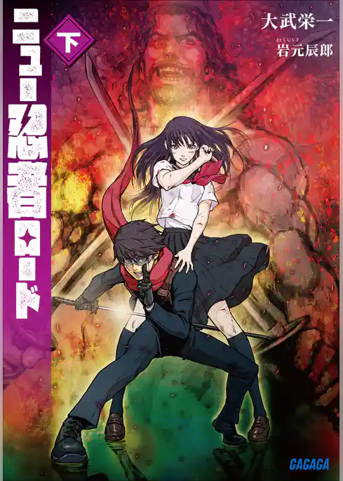 ニュー忍者ロード