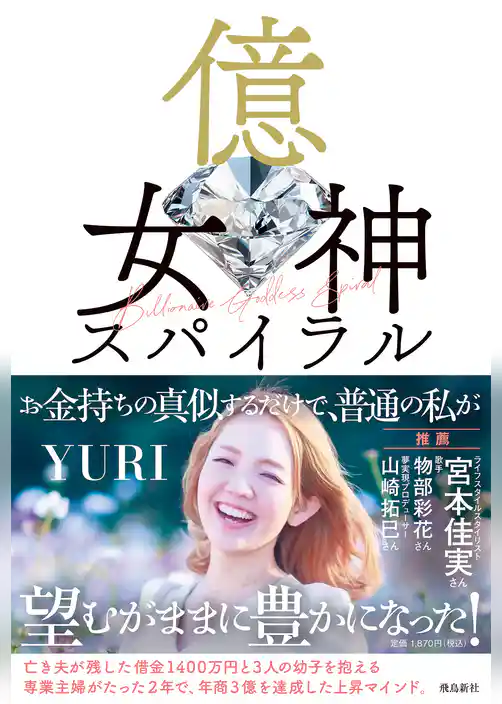 億女神スパイラル