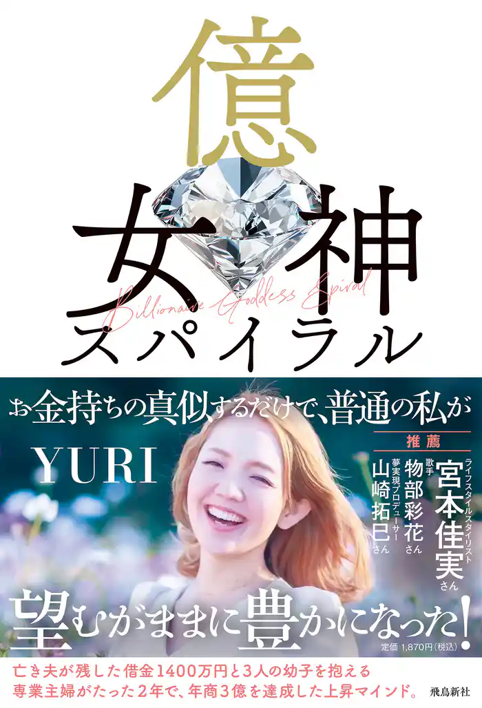 億女神スパイラル