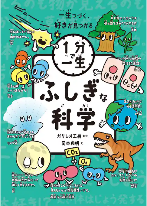 ふしぎな科学