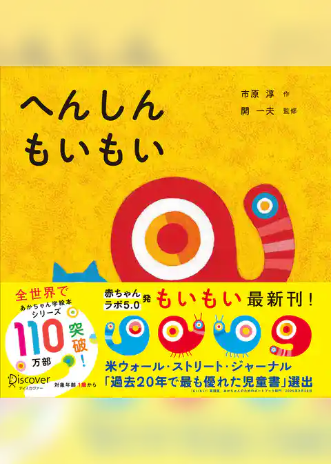 へんしんもいもい