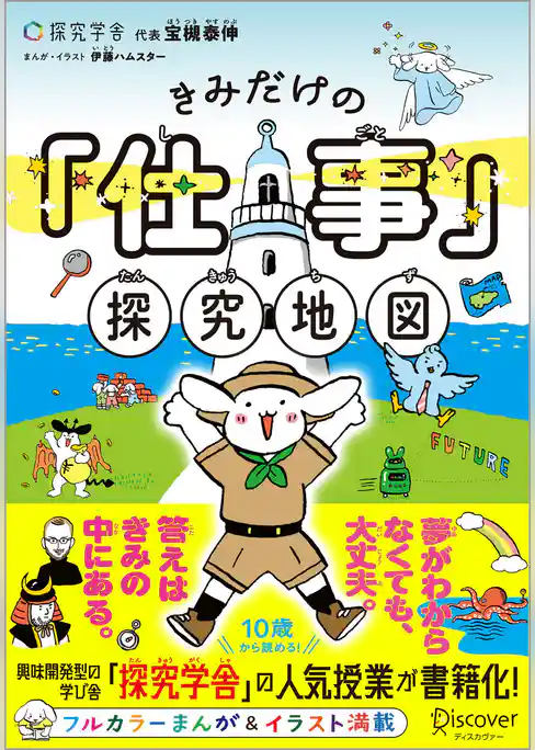 きみだけの「仕事」探究地図