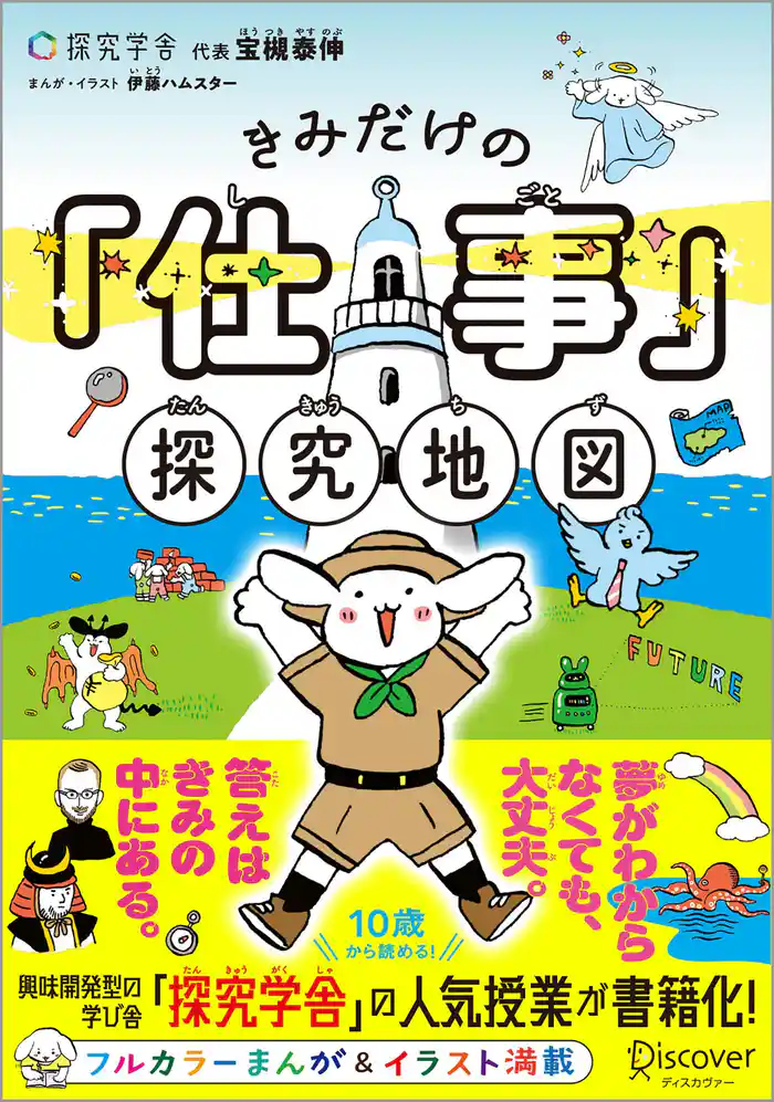 きみだけの「仕事」探究地図