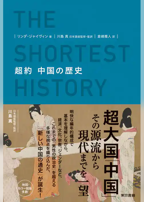 超約 中国の歴史