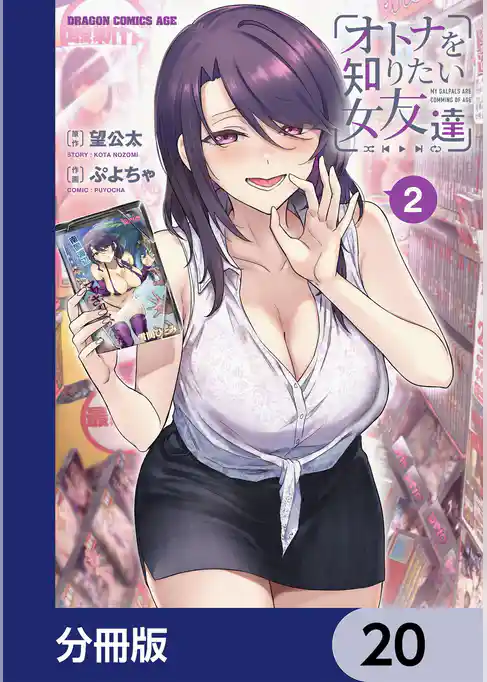 オトナを知りたい女友達 【分冊版】