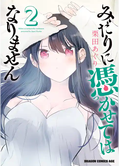 みだりに憑かせてはなりません