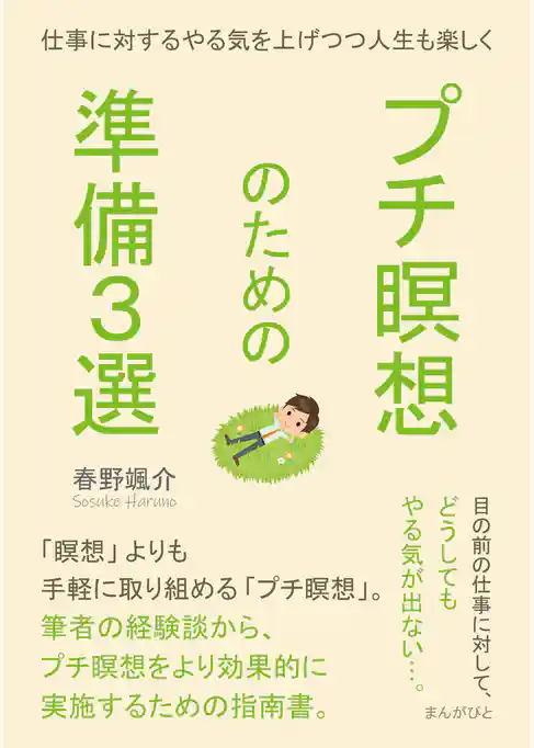 プチ瞑想のための準備３選。仕事に対するやる気を上げつつ人生も楽しく。