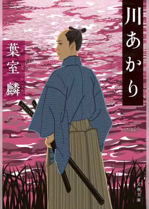 川あかり