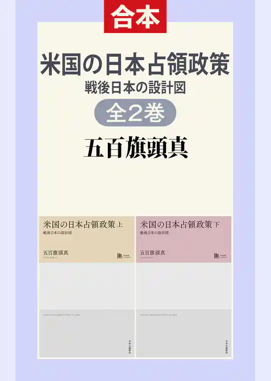 米国の日本占領政策