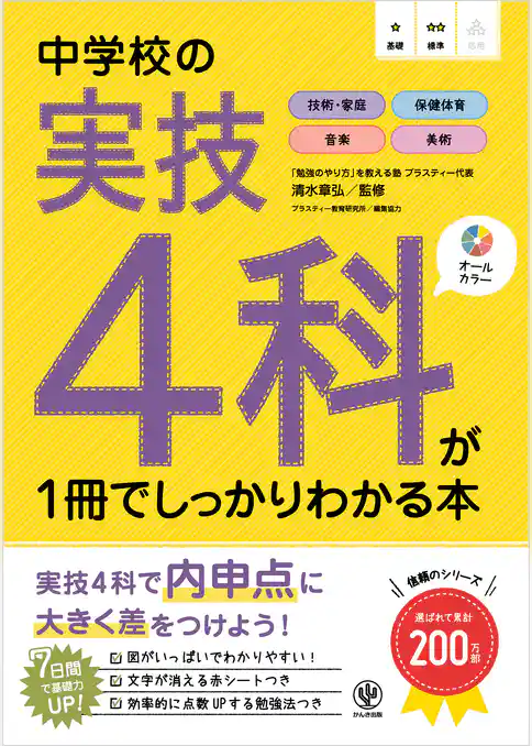 中学校の実技４科が１冊でしっかりわかる本