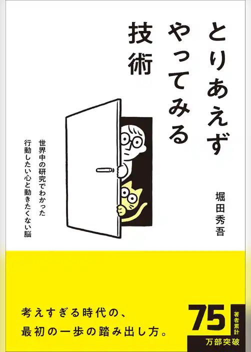 とりあえずやってみる技術