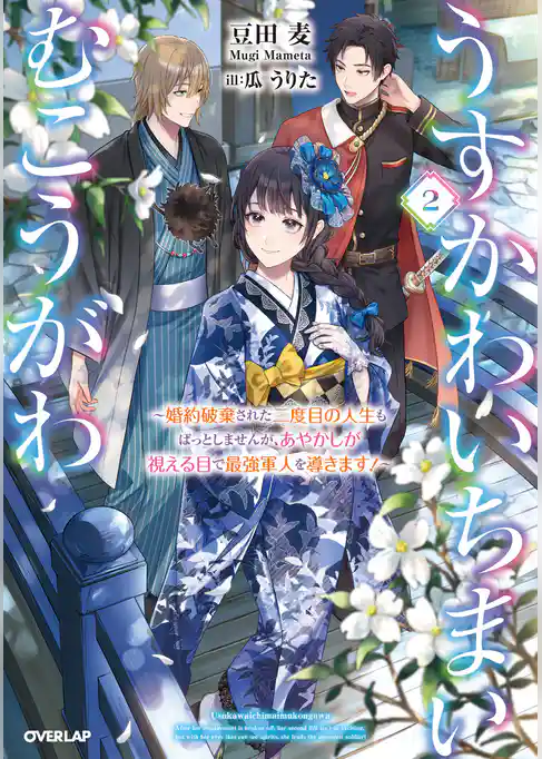 うすかわいちまいむこうがわ