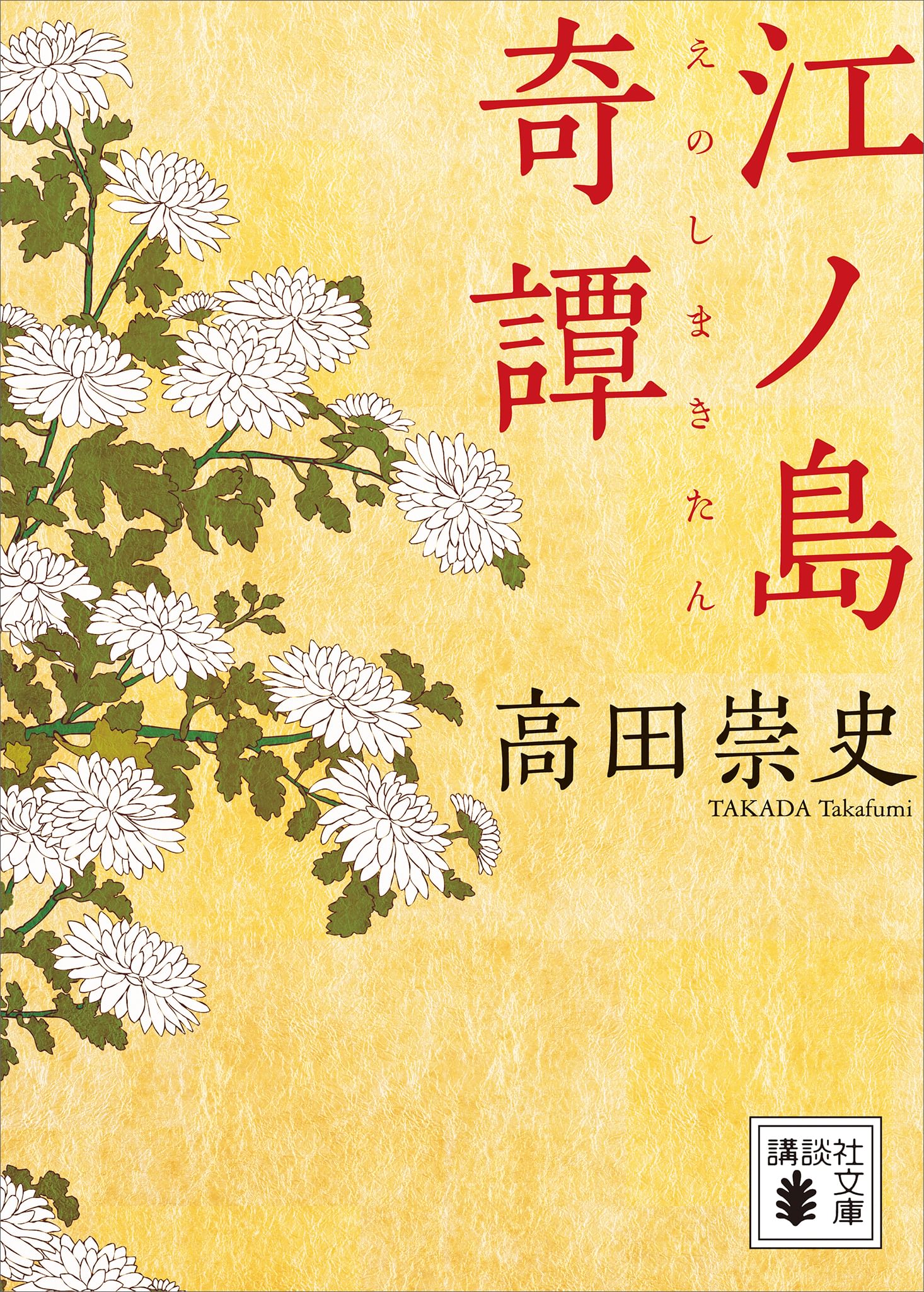 江ノ島奇譚