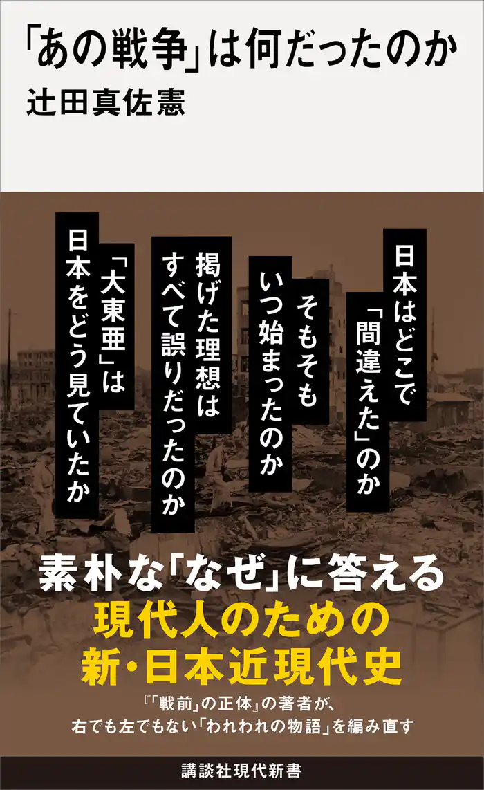 「あの戦争」は何だったのか