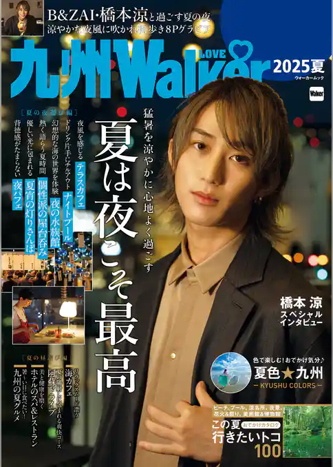九州LOVEWalker2025夏