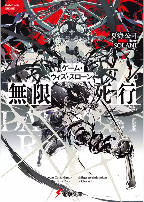ゲーム・ウィズ・スローン