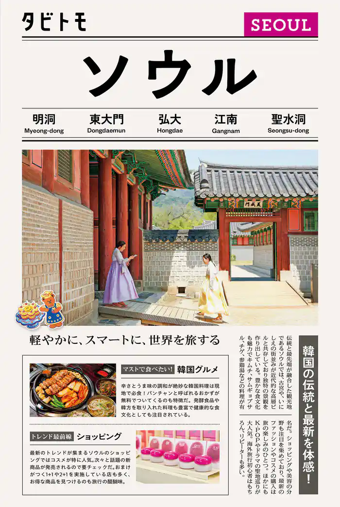 タビトモソウル(2026年版)