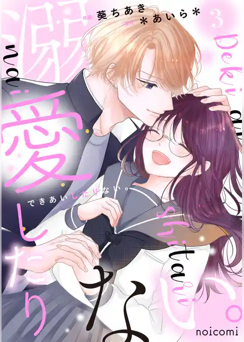 溺愛したりない。