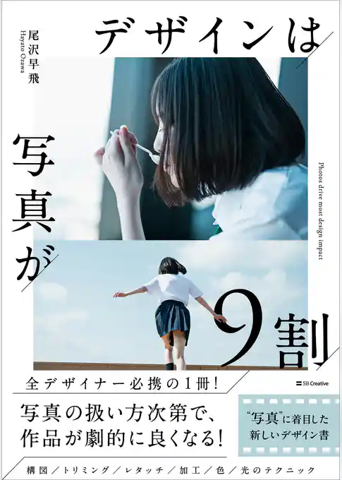 デザインは写真が9割