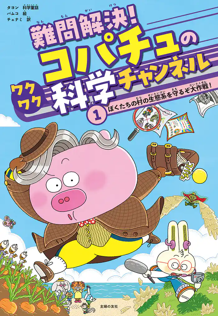 難問解決!コパチュのワクワク科学チャンネル 1
