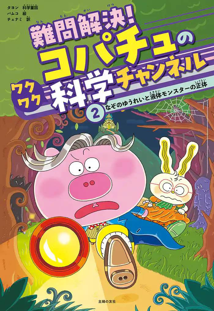 難問解決!コパチュのワクワク科学チャンネル 2
