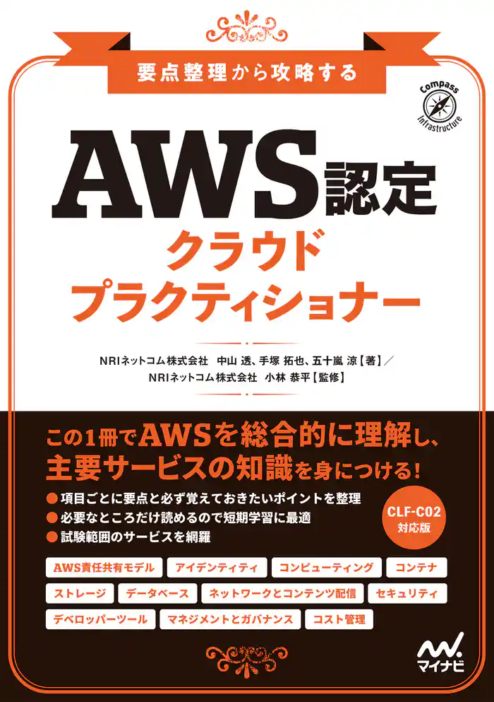 要点整理から攻略する『AWS認定 クラウドプラクティショナー』