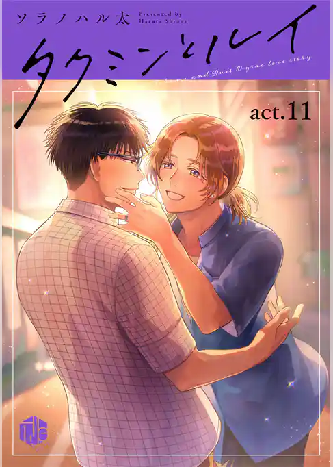 タクミンとルイ