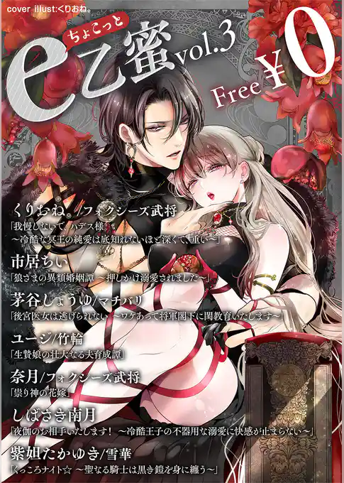 【無料】ちょこっとe乙蜜