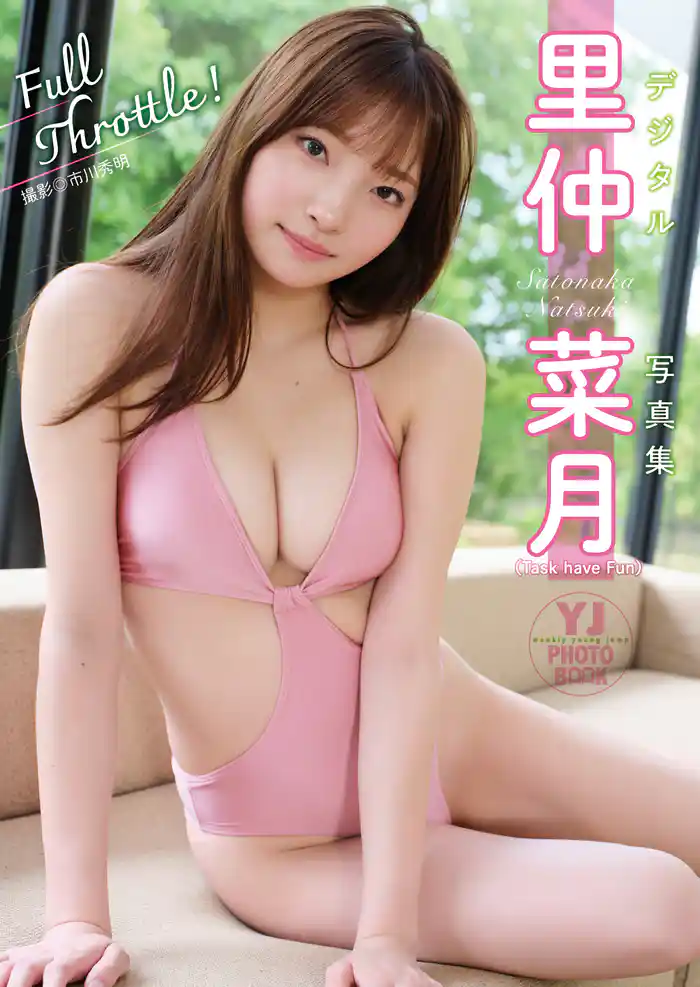 【デジタル限定 YJ PHOTO BOOK】里仲菜月(Task have Fun)写真集「Full Throttle！」