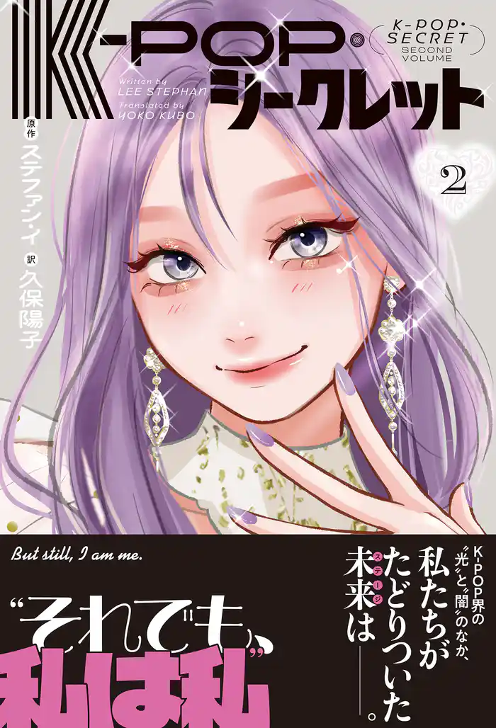 K-POP・シークレット 2