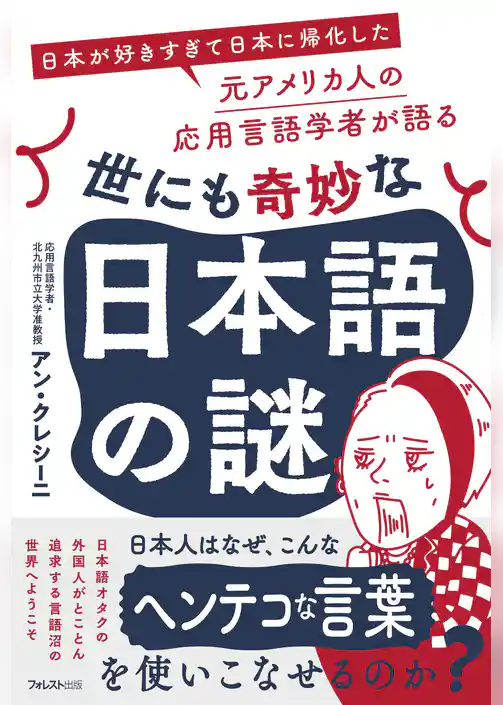 世にも奇妙な日本語の謎