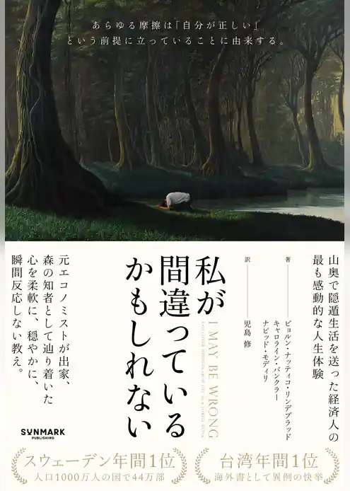 私が間違っているかもしれない