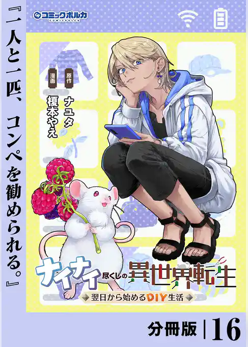 ナイナイ尽くしの異世界転生【分冊版】