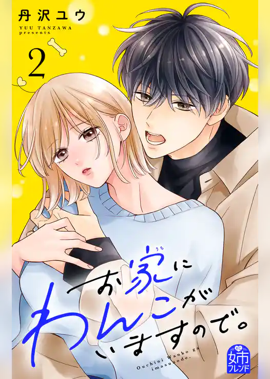 お家にわんこがいますので。