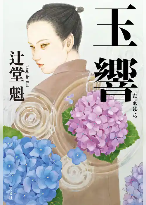 玉響（たまゆら）