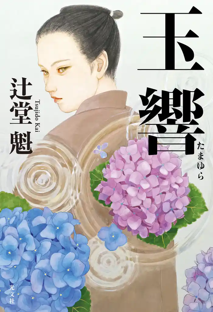 玉響(たまゆら)