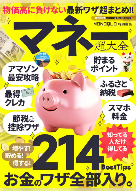 【電子書籍限定】マネー超大全