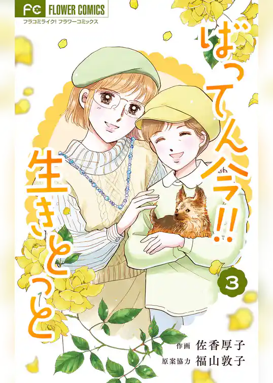 ばってん今！！生きとっと