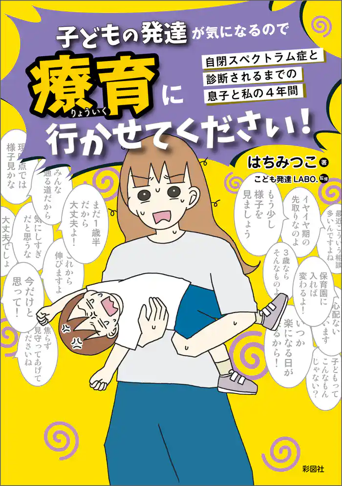 子どもの発達が気になるので療育に行かせてください！