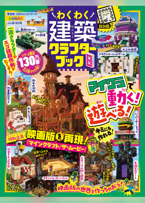 100％ムックシリーズ　わくわく建築クラフターブック 8